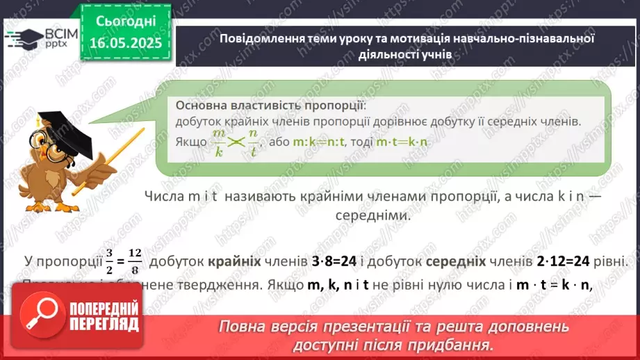 №172-175 - Узагальнення та систематизація знань за рік.66