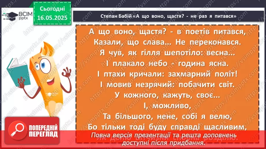 №69 - Урок літератури рідного краю №210 №69 - Урок літератури рідного краю №210