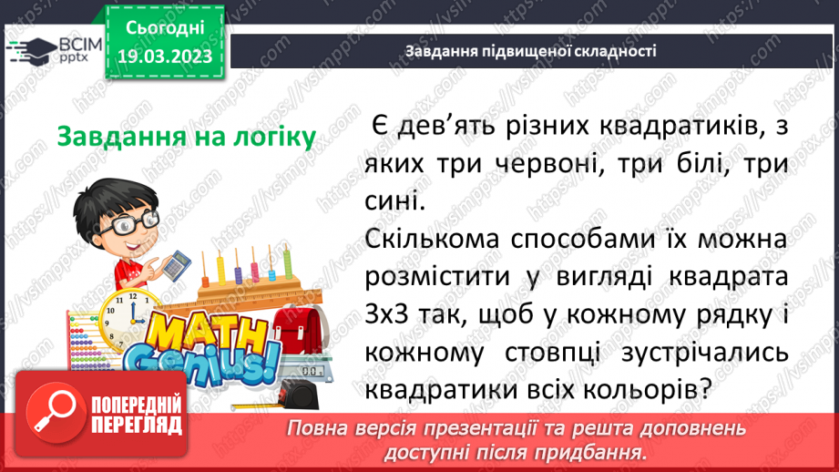 №131 - Розв’язування вправ і задач на множення десяткових дробів.19