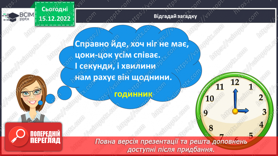 №118 - Письмо малої букви г. Підготовчі графічні вправи. Написання буквосполучень і слів із буквою г. Ребуси3
