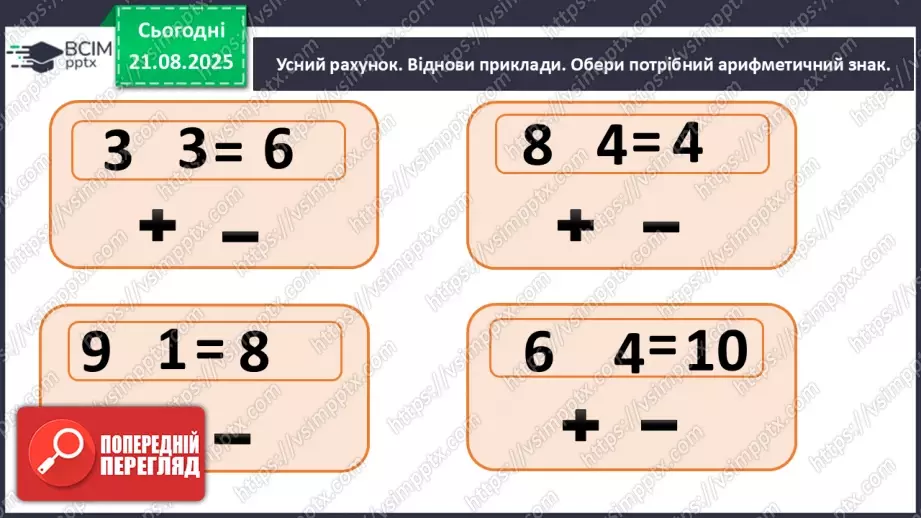 №004 - Повторення вивченого матеріалу. Складання і обчислення виразів6 №004 - Повторення вивченого матеріалу. Складання і обчислення виразів6