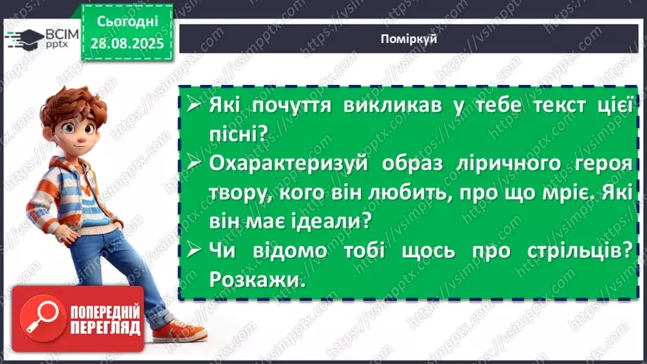 №04 - П/О. ГР1, ГР2, ГР3, ГР4. Народні наймитські, рекрутські, солдатські, жовнірські пісні: «Ой матінко-вишня», «Ой журавко, журавко». Народна стрілецька пісня «Розпрощався стрілець»14 №04 - П/О. ГР1, ГР2, ГР3, ГР4. Народні наймитські, рекрутські, солдатські, жовнірські пісні: «Ой матінко-вишня», «Ой журавко, журавко». Народна стрілецька пісня «Розпрощався стрілець»14