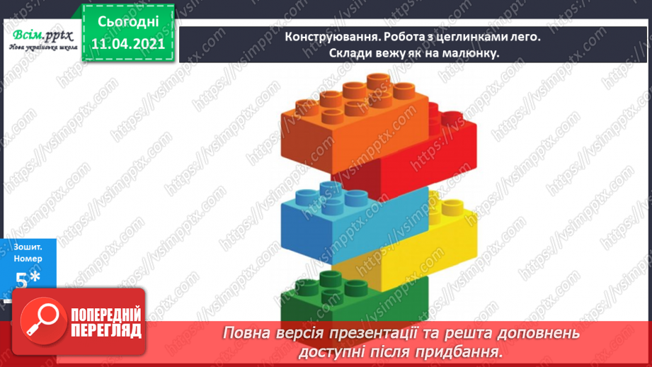 №007 - Поняття один – багато. Зображення кількості об’єктів фігурами і цифрами. Зрівнювання груп об’єктів за кількістю. Геометричні фігури.18