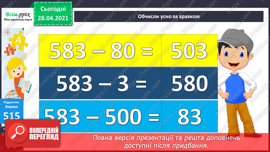 №055 - Додавання та віднімання чисел на основі нумерації. Визначення загальної кількості одиниць, десятків, сотень у трицифрових числах.33 №055 - Додавання та віднімання чисел на основі нумерації. Визначення загальної кількості одиниць, десятків, сотень у трицифрових числах.33