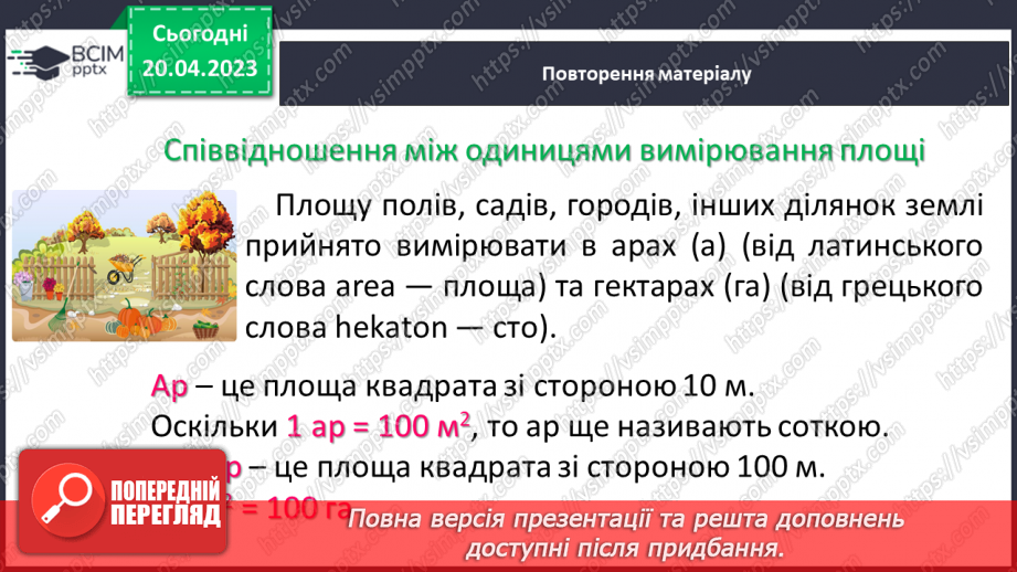 №162 - Кут, трикутник, прямокутник, квадрат. Площа та периметр квадрата і прямокутника.20