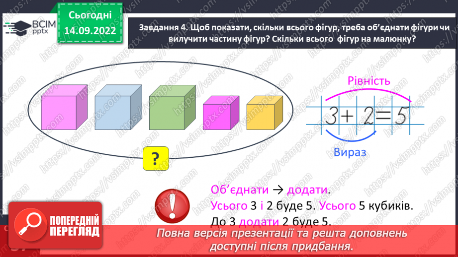 №0018 - Вивчаємо арифметичні дії додавання і віднімання.17