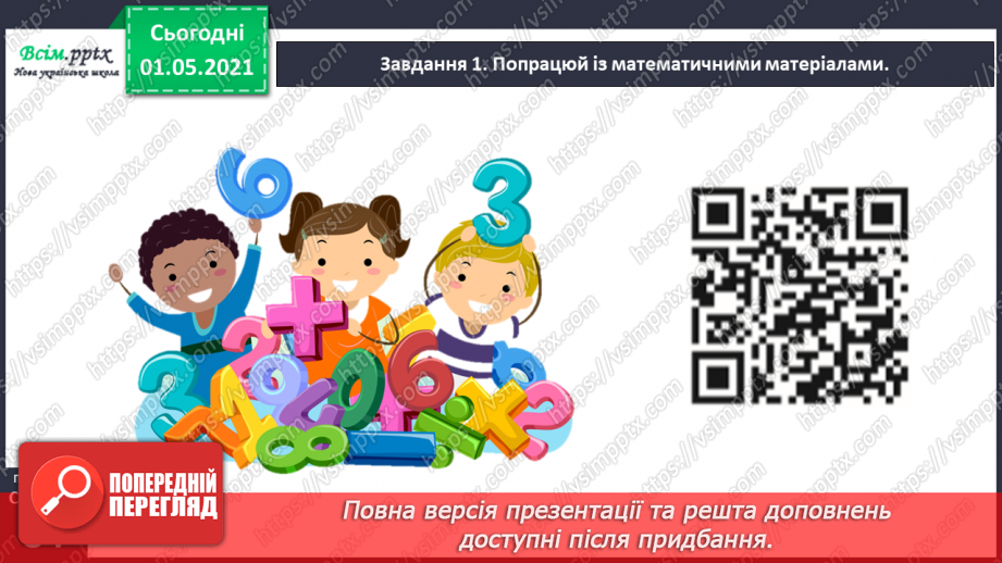 №050 - Досліджуємо одиниці вимірювання величин23 №050 - Досліджуємо одиниці вимірювання величин23