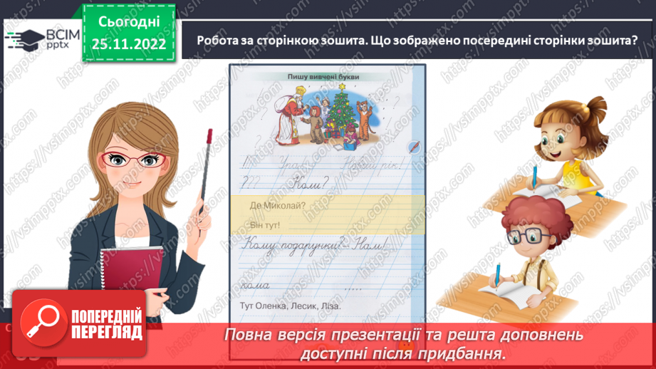 №0055 - Написання розділових знаків ! ? , . Записування речень із ними15