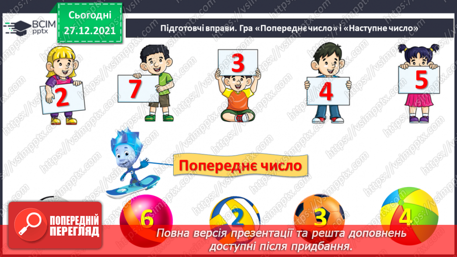 №067 - Узагальнення й систематизація знань учнів. Завдання Бджілки-трудівниці2