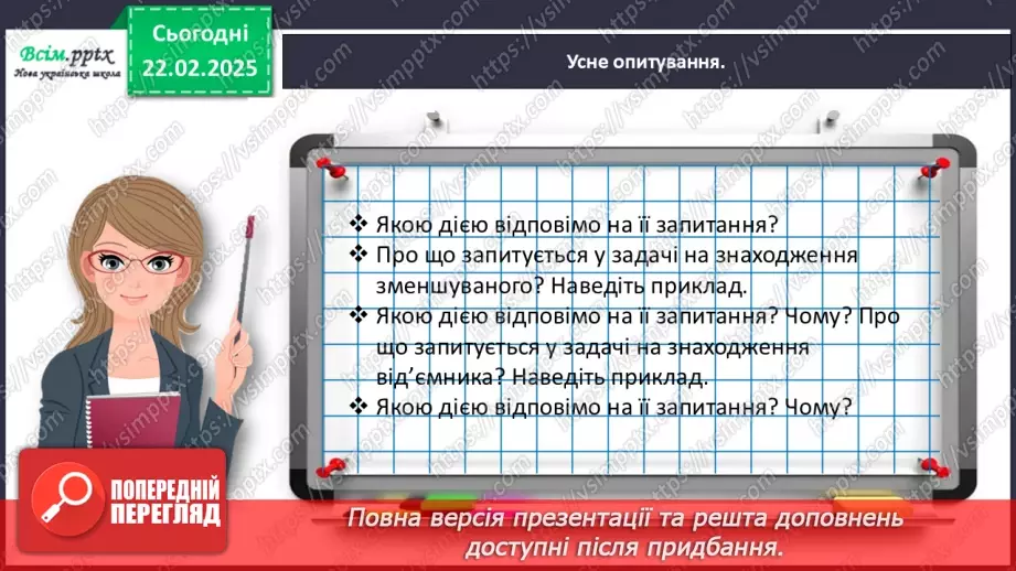 №093 - Розв’язуємо задачі на знаходження третього числа за сумою двох чисел11 №093 - Розв’язуємо задачі на знаходження третього числа за сумою двох чисел11
