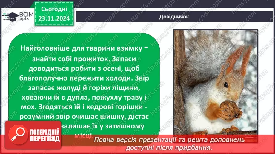 №0037 - Як звірі готуються до зими36 №0037 - Як звірі готуються до зими36