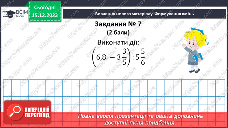 №078-80 - Узагальнення та систематизація знань за І-й семестр49