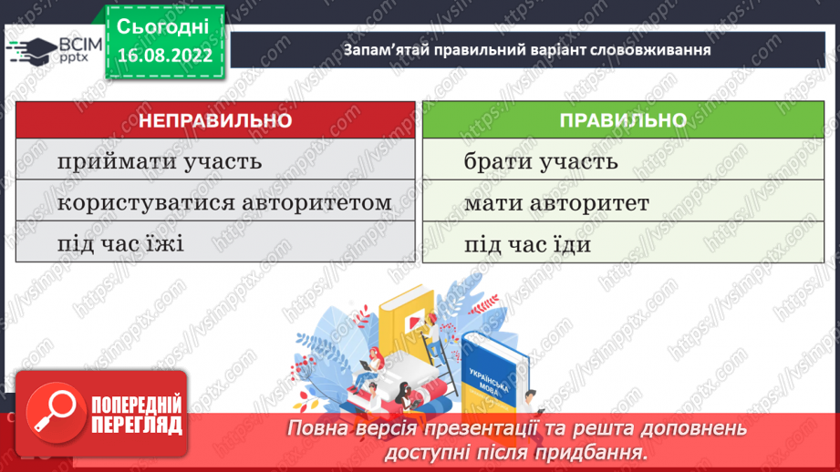 №005 - Тренувальні вправи. Текст. Заголовок тексту.24