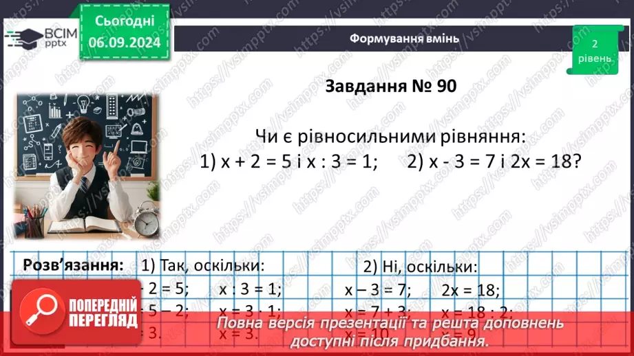 №008 - Загальні відомості про рівняння.22