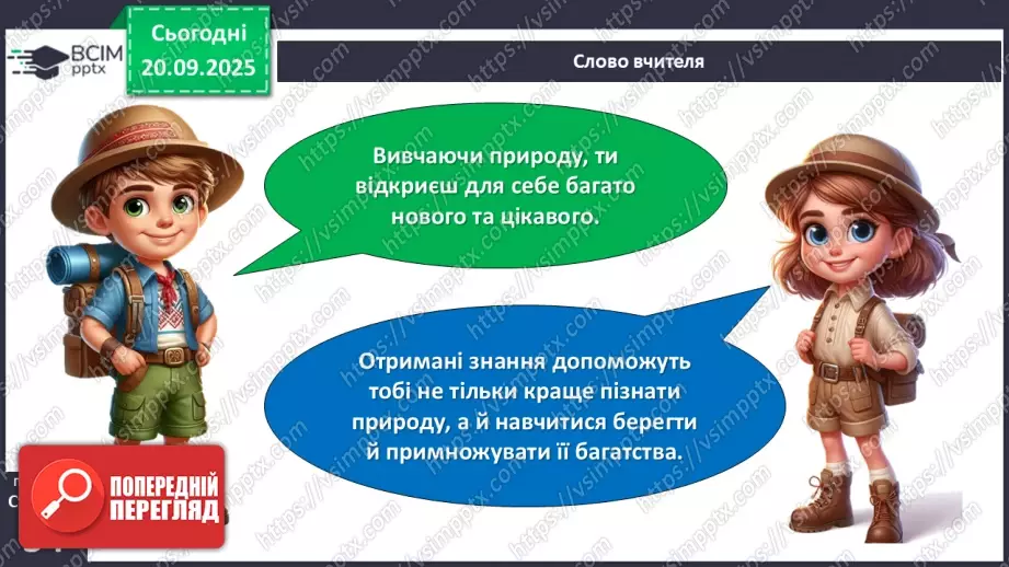 №013 - Дослідження природи. Методи дослідження природи.6 №013 - Дослідження природи. Методи дослідження природи.6
