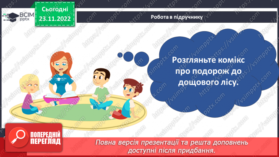 №044 - Дослідження природних зон (дощові ліси, напівпустеля, савани, тайга).8 №044 - Дослідження природних зон (дощові ліси, напівпустеля, савани, тайга).8