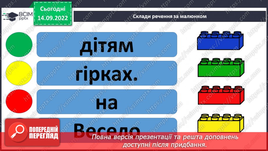 №033 - Читання. Закріплення букви а, А, її звукового значення.11