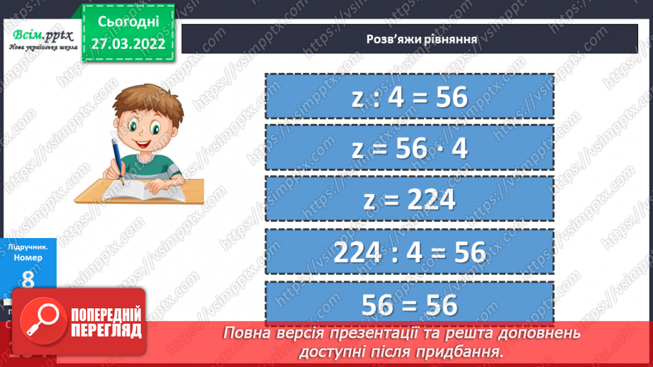 №132 - Ділення двоцифрового, трицифрового числа на одноцифрове виду 42 : 3, 112 : 7.24 №132 - Ділення двоцифрового, трицифрового числа на одноцифрове виду 42 : 3, 112 : 7.24