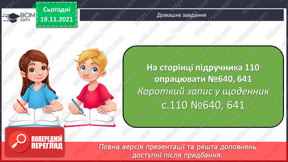 №064 -  Формування уявлень про площу фігури. Порівняння площі фігур з клітинками. Повторення знаходження числа за значенням його дробу.24