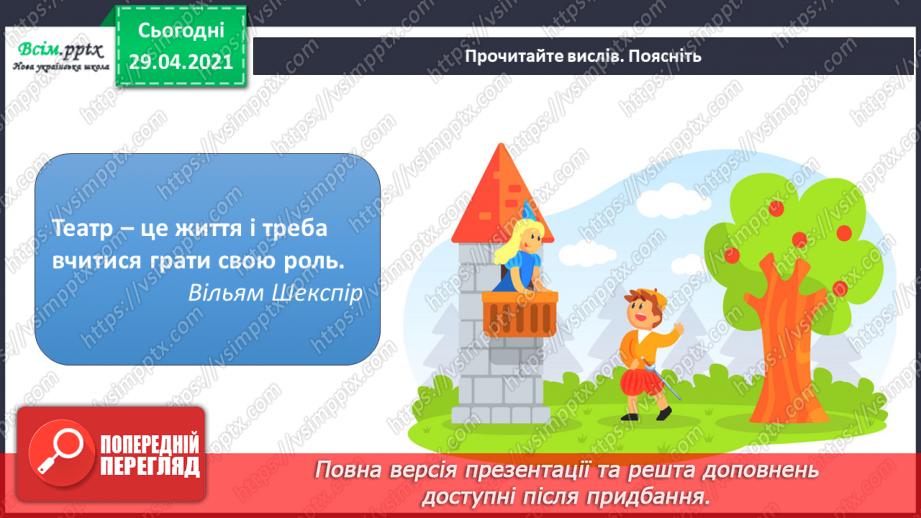 №24 - Афіша й плакат. Створення ескізу афіші до улюбленої вистави (матеріали за вибором)2 №24 - Афіша й плакат. Створення ескізу афіші до улюбленої вистави (матеріали за вибором)2