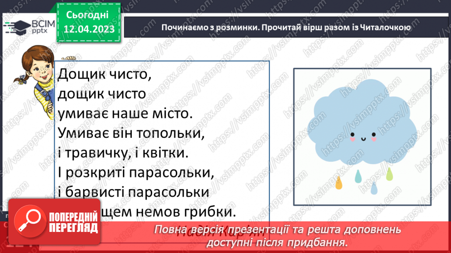 №0118 - Робота над розумінням тексту «Кольоровий дощик» Марії Солтис-Смирнової.13