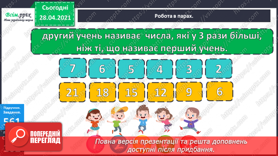 №141 - Повторення вивчених випадків множення. Письмове множення на одноцифрове число. Розв’язування задач.10