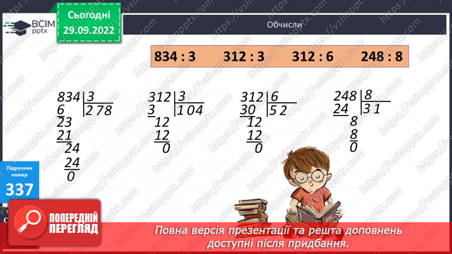 №034-35 - Перевір себе. Повторення, узагальнення навчального матеріалу10 №034-35 - Перевір себе. Повторення, узагальнення навчального матеріалу10