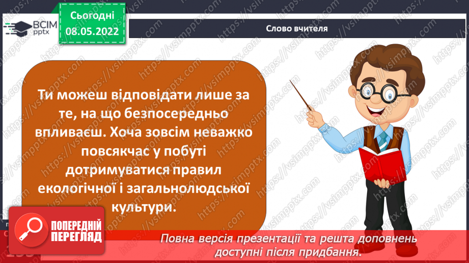 №104-105 - Діагностувальна робота з теми «Людина і майбутнє»10