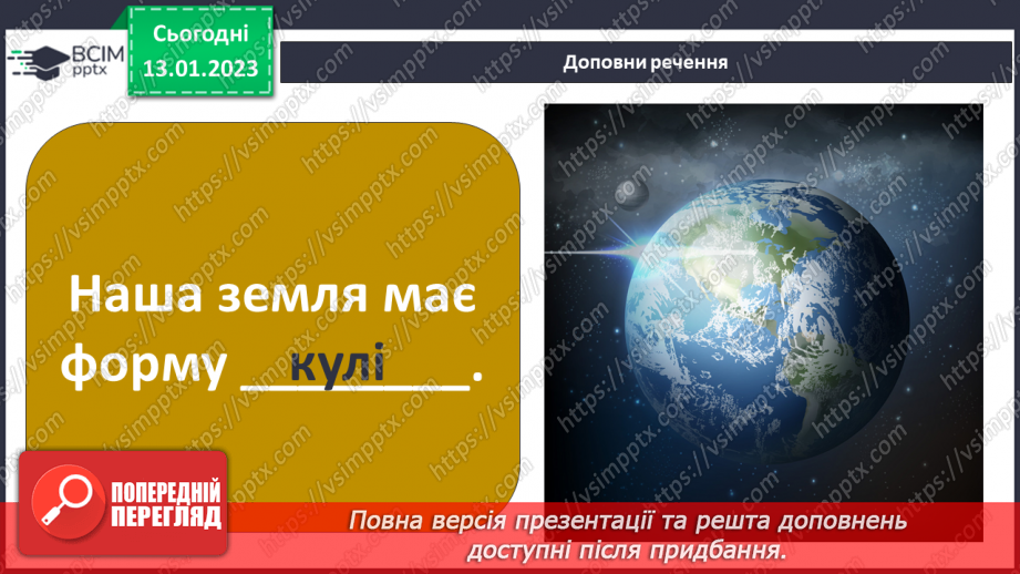 №37 - Узагальнення розділу «Дізнаємося про землю і всесвіт». Самооцінювання навчальних результатів теми.2