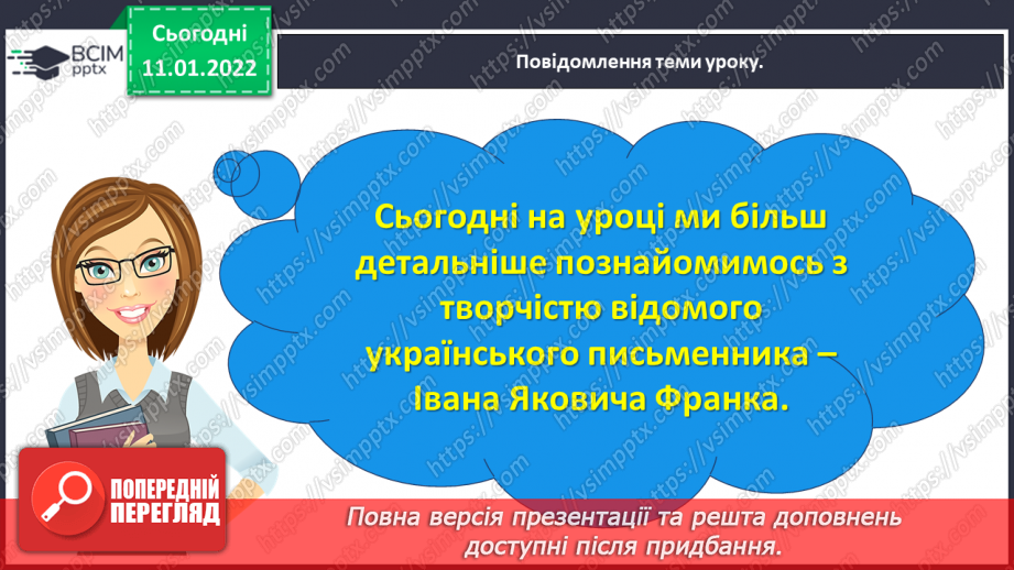 №061 - Життя і творчість Івана Франка.4 №061 - Життя і творчість Івана Франка.4