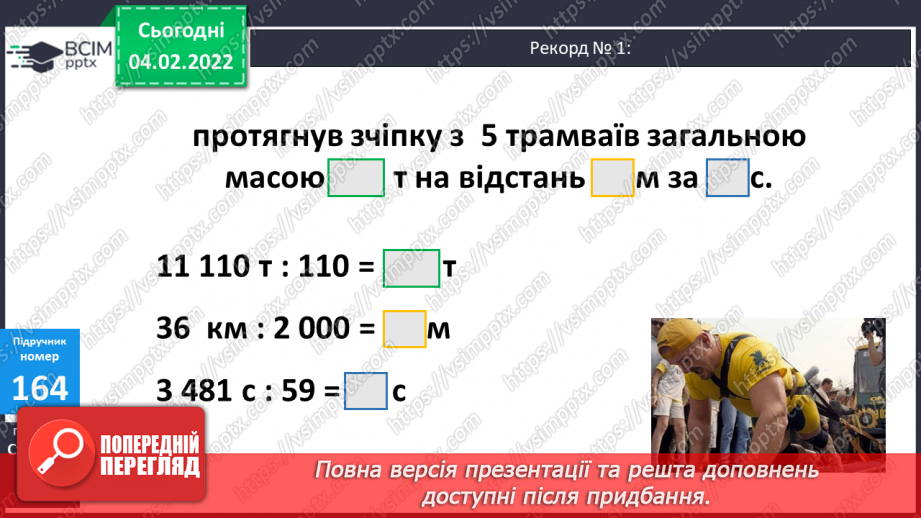№110 - Удосконалення обчислювальних навичок. Розв’язування задач вивчених типів.10
