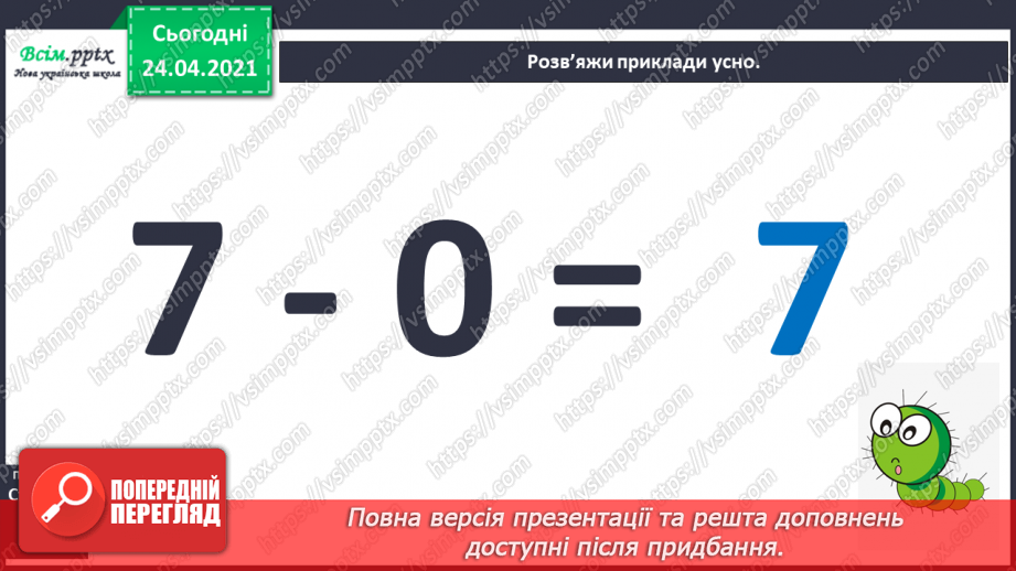 №001 - Вступ. Повторення вивченого матеріалу. Лічба в межах 10. Додавання і віднімання в межах 10. Пряма, відрізок, про­мінь.15