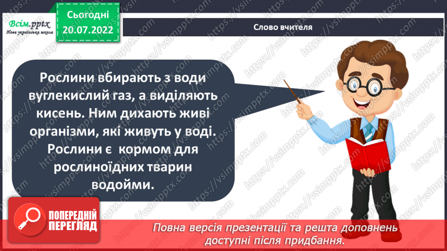 №11 - Послідовність дій під час виготовлення квітки «Латаття» з паперу. Згинання і складання паперу. Раціональне використання паперу. Послідовність дій під час згинання паперу.7