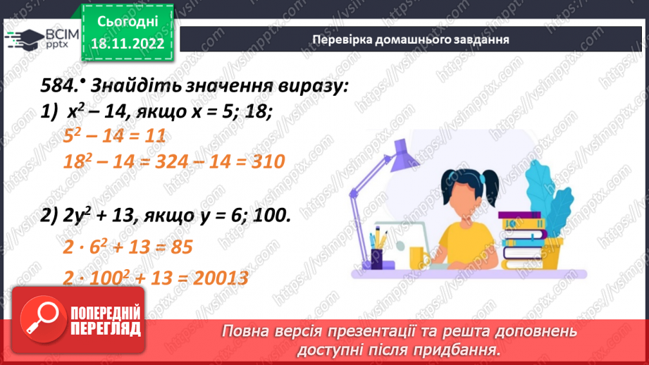 №069 - Поняття площі. Площа прямокутника, квадрата4 №069 - Поняття площі. Площа прямокутника, квадрата4