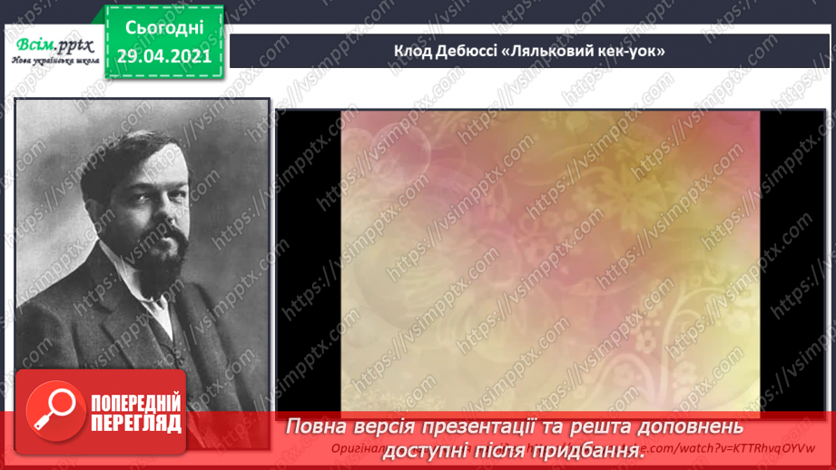 №32-35 - Слухання: К. Дебюсі «Серенада ляльці. Ляльковий кекуок»; Е. Градецький «Морозиво». Виконання: А. Мігай, Н. Кулич «Подарунок».14
