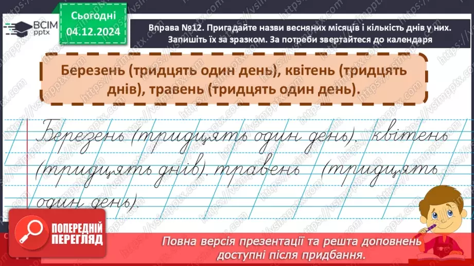 №059 - Навчаюся добирати числівники. Складання розповіді про свій талант13