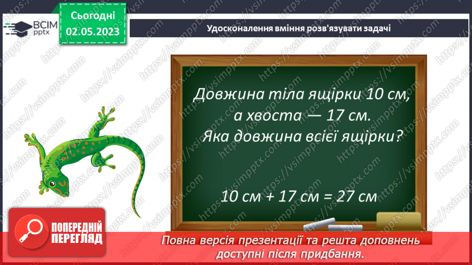 №0137 - Повторення вивченого. Робота з малюнками й текстами.29