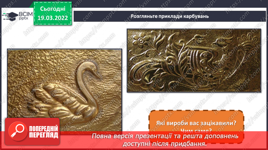№26-27 - Мистецькі візерунки з теплих країв. Створи рельєф з баранцем (пластилін)25