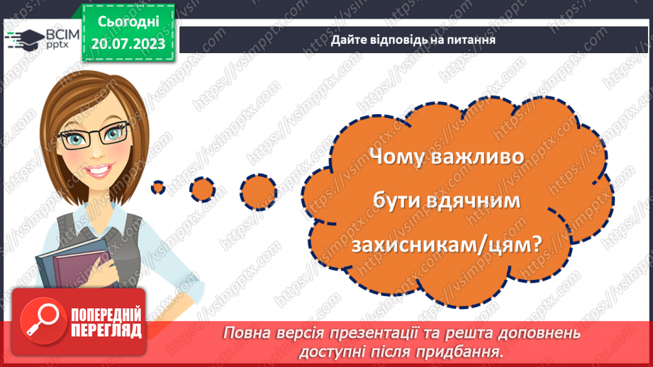№18 - День Соборності. Захисники Батьківщини. Урок звитяги та військово-патріотичного виховання.21 №18 - День Соборності. Захисники Батьківщини. Урок звитяги та військово-патріотичного виховання.21