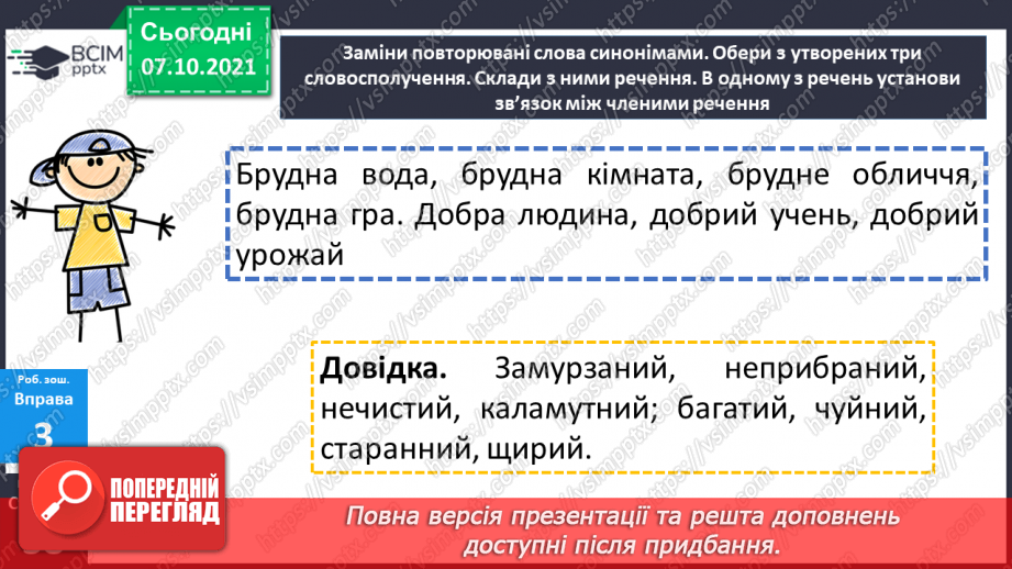 №037-38 - Синоніми. Народна байка21 №037-38 - Синоніми. Народна байка21