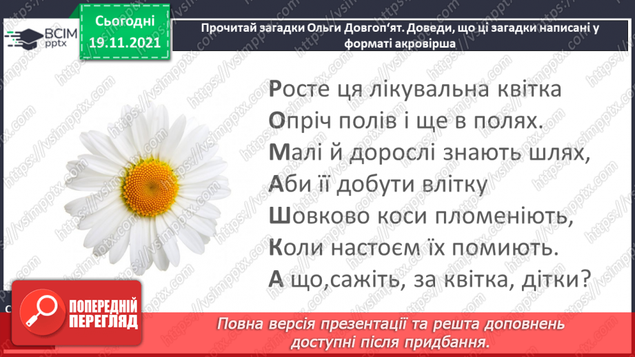 №049 - Акровірші12 №049 - Акровірші12