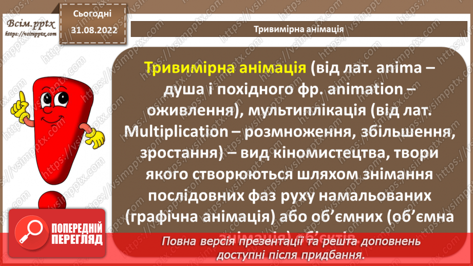 №03 - Інструктаж з БЖД. Тривимірне моделювання і анімація.18