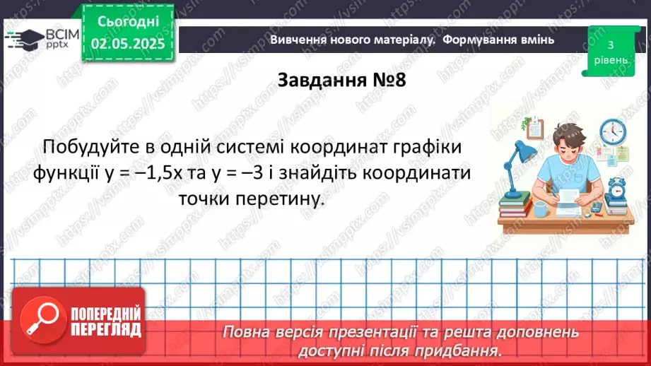 №098 - Функції.26
