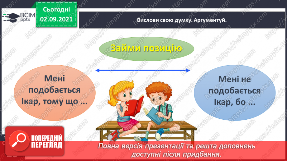 №011 - Стародавня Греція. Дедал та Ікар (З міфів Давньої Греції). Переповіла Катерина Гловацька23