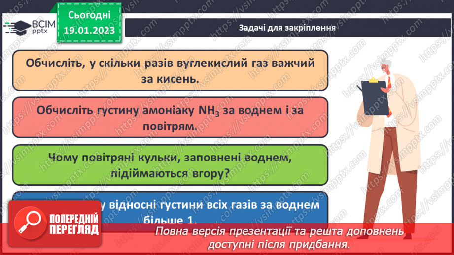 №39 - Робочий семінар №6. Розрахунки за хімічними формулами.24