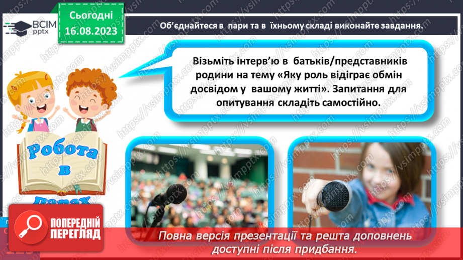№33 - Взаємонавчання та обмін досвідом.23 №33 - Взаємонавчання та обмін досвідом.23