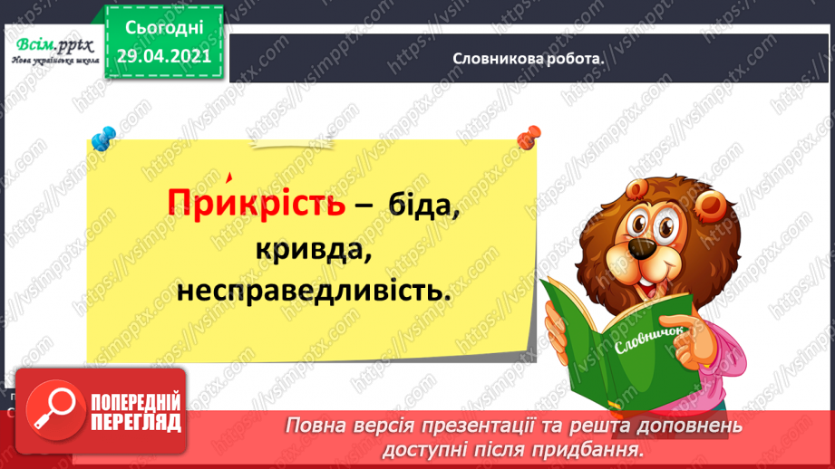 №060 - Шевченко завжди житиме серед нас. Т. Щербаченко (Стус) «Український лицар»21