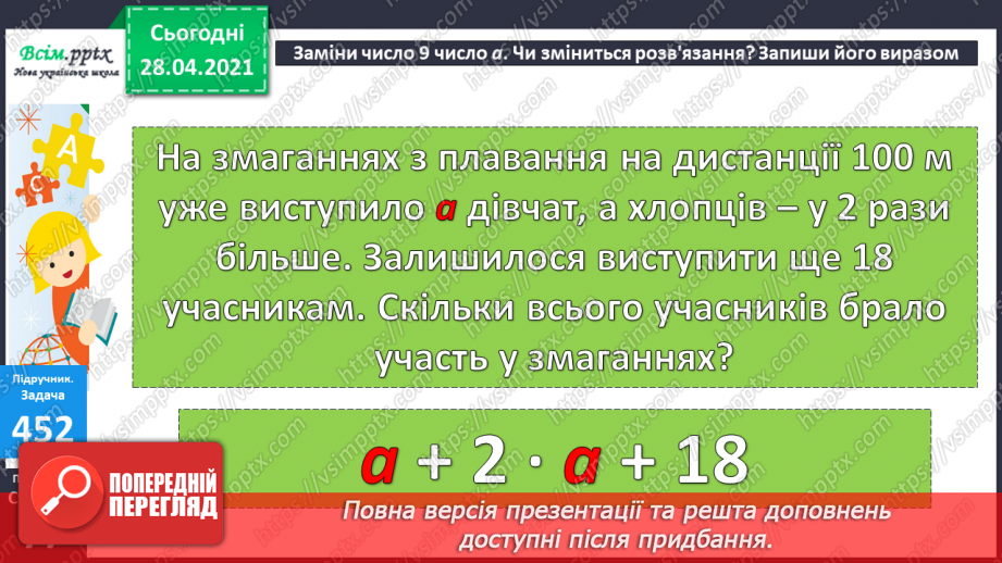 №049 - Утворення числа 200. Назви чисел третього розряду. Задачі, обернені до задач на суму двох добутків.38 №049 - Утворення числа 200. Назви чисел третього розряду. Задачі, обернені до задач на суму двох добутків.38