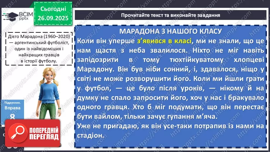№018 - П/О. ГР2, ГР3, ГР4. Види словосполучень. Граматична помилка в словосполученні14 №018 - П/О. ГР2, ГР3, ГР4. Види словосполучень. Граматична помилка в словосполученні14