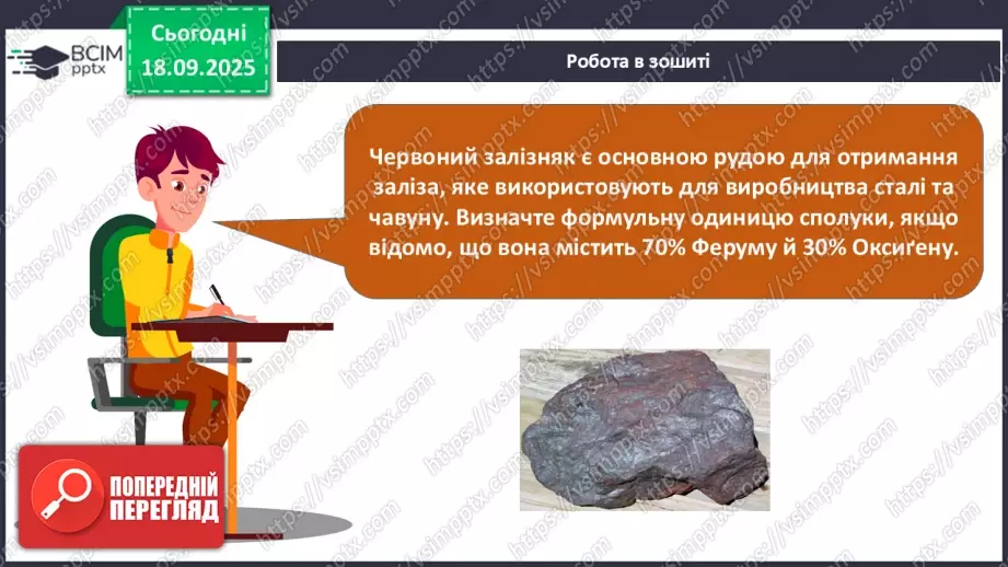 №10 - Установлення хімічних формул бінарних сполук за даними про їх склад.30 №10 - Установлення хімічних формул бінарних сполук за даними про їх склад.30